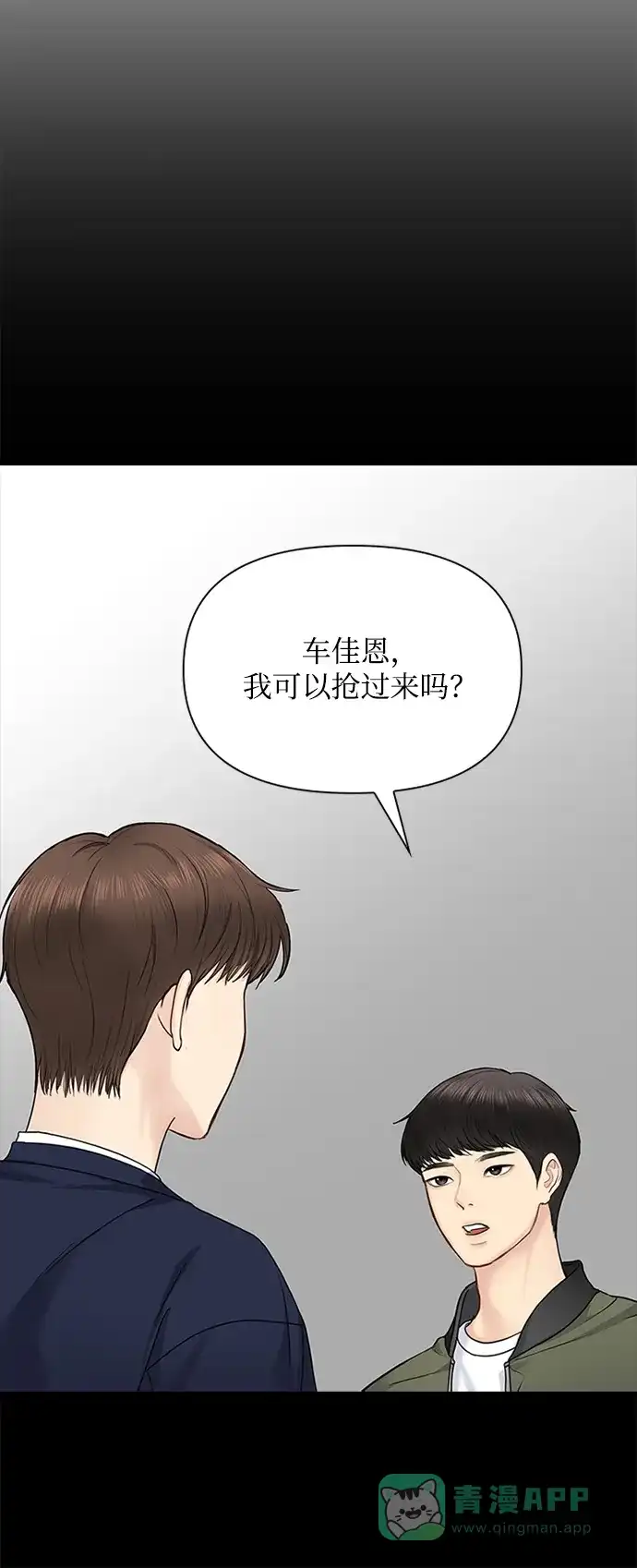 《先交往后恋爱》第28话 第38页