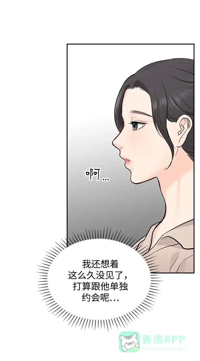 《先交往后恋爱》第28话 第66页