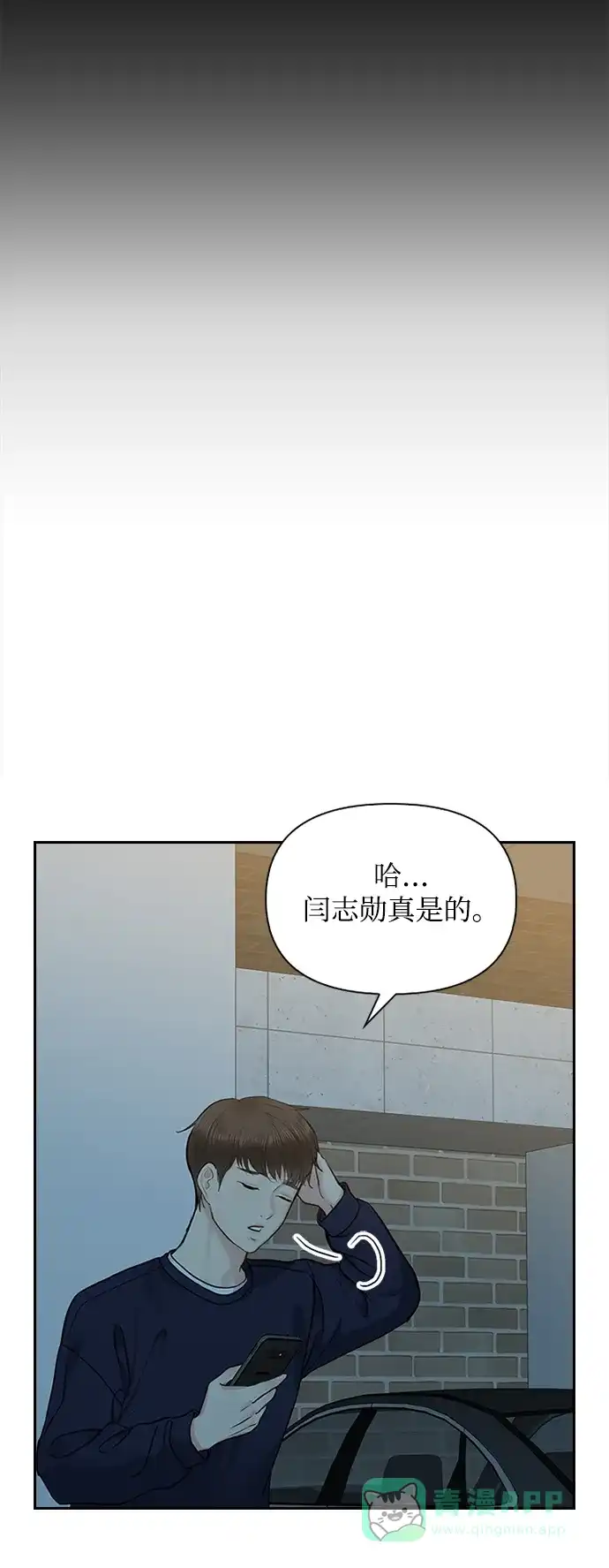 《先交往后恋爱》第28话 第43页