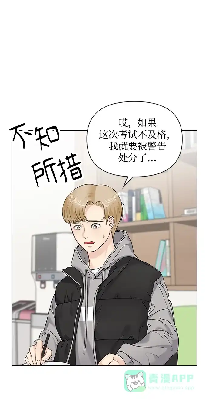 《先交往后恋爱》第28话 第4页