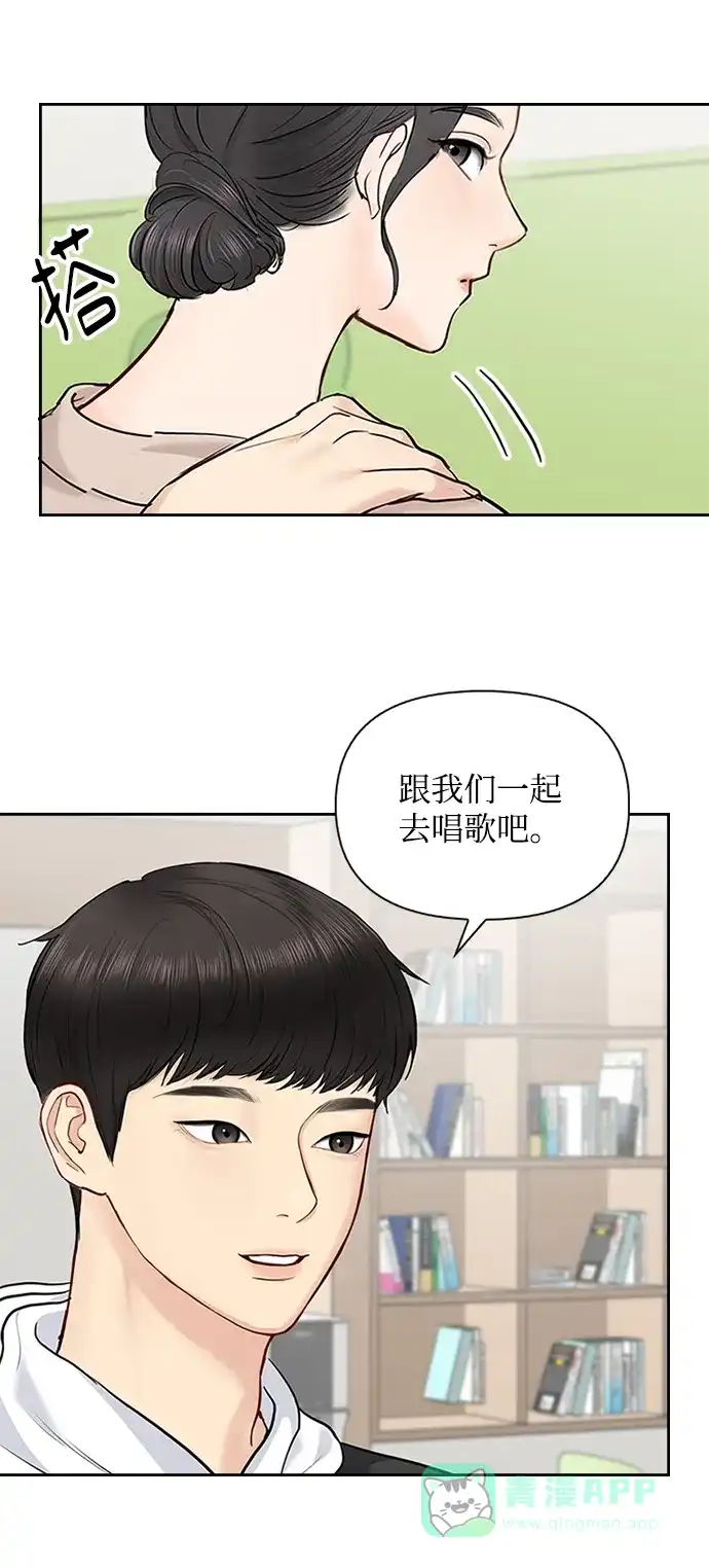 《先交往后恋爱》第28话 第68页