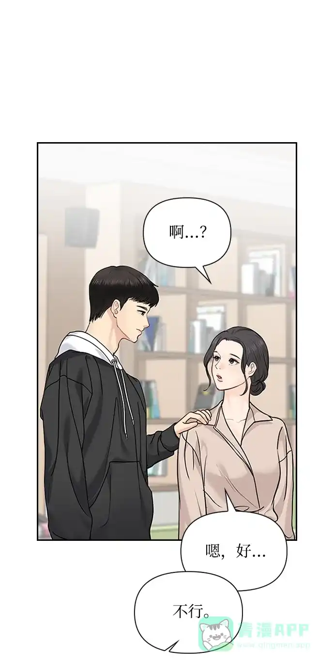 《先交往后恋爱》第28话 第69页