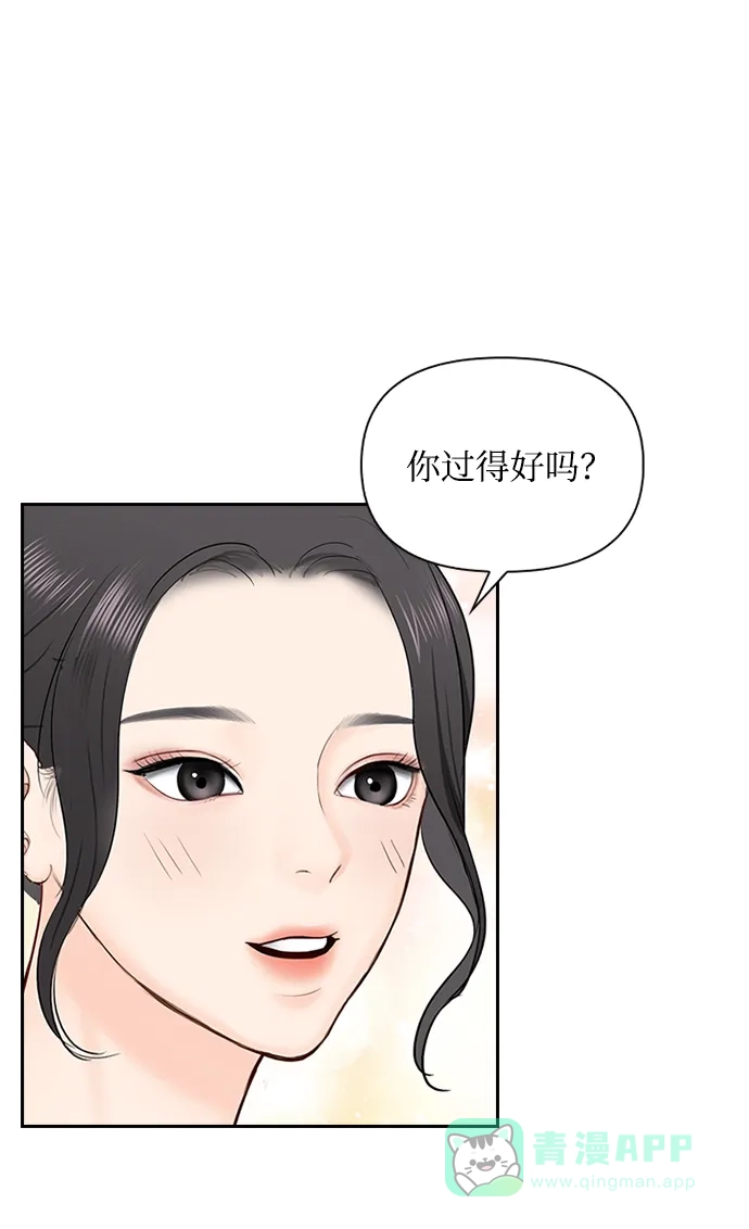 《先交往后恋爱》第28话 第58页
