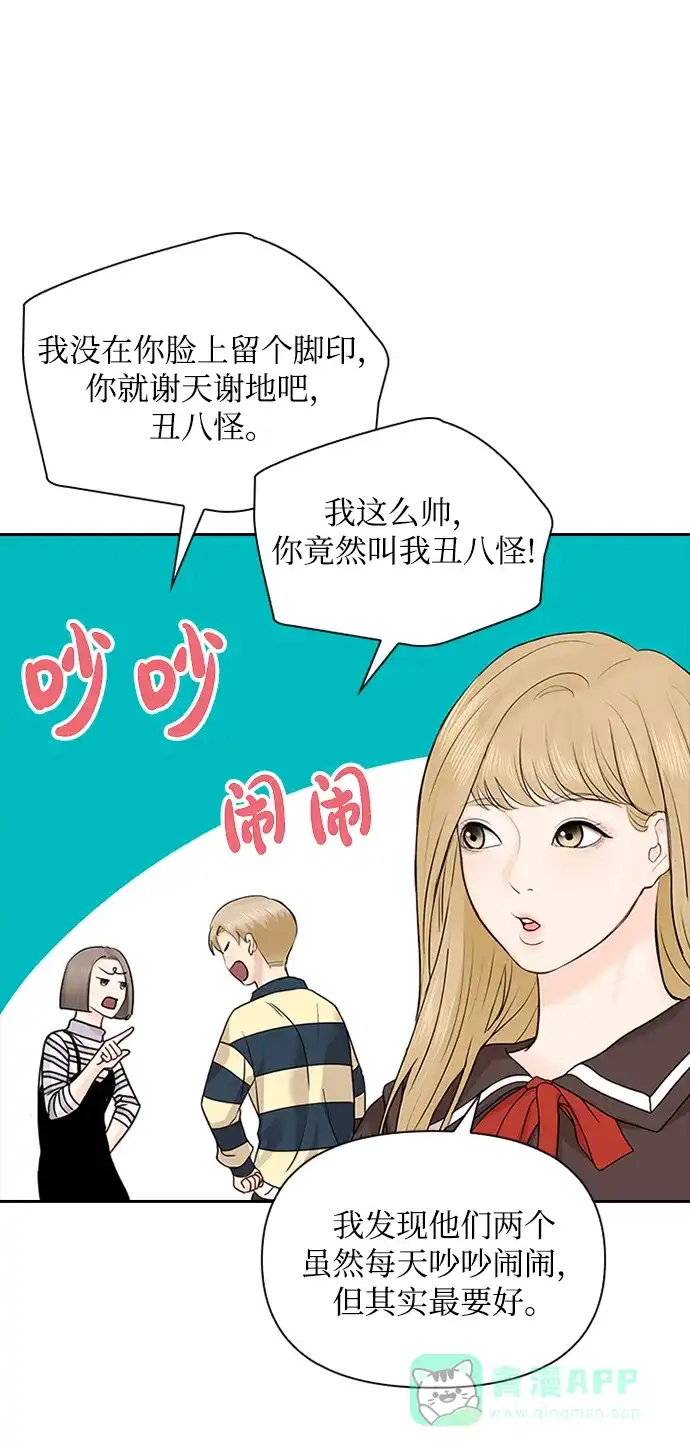 《先交往后恋爱》第28话 第50页