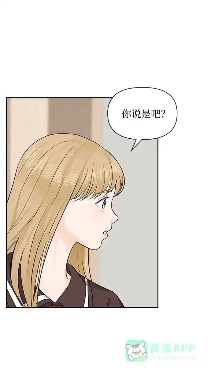《先交往后恋爱》第28话 第51页