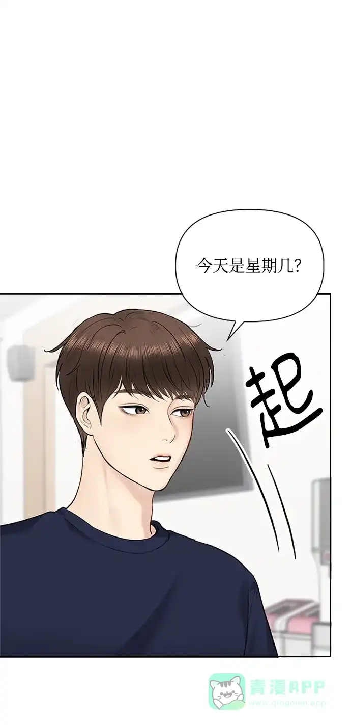 《先交往后恋爱》第28话 第8页
