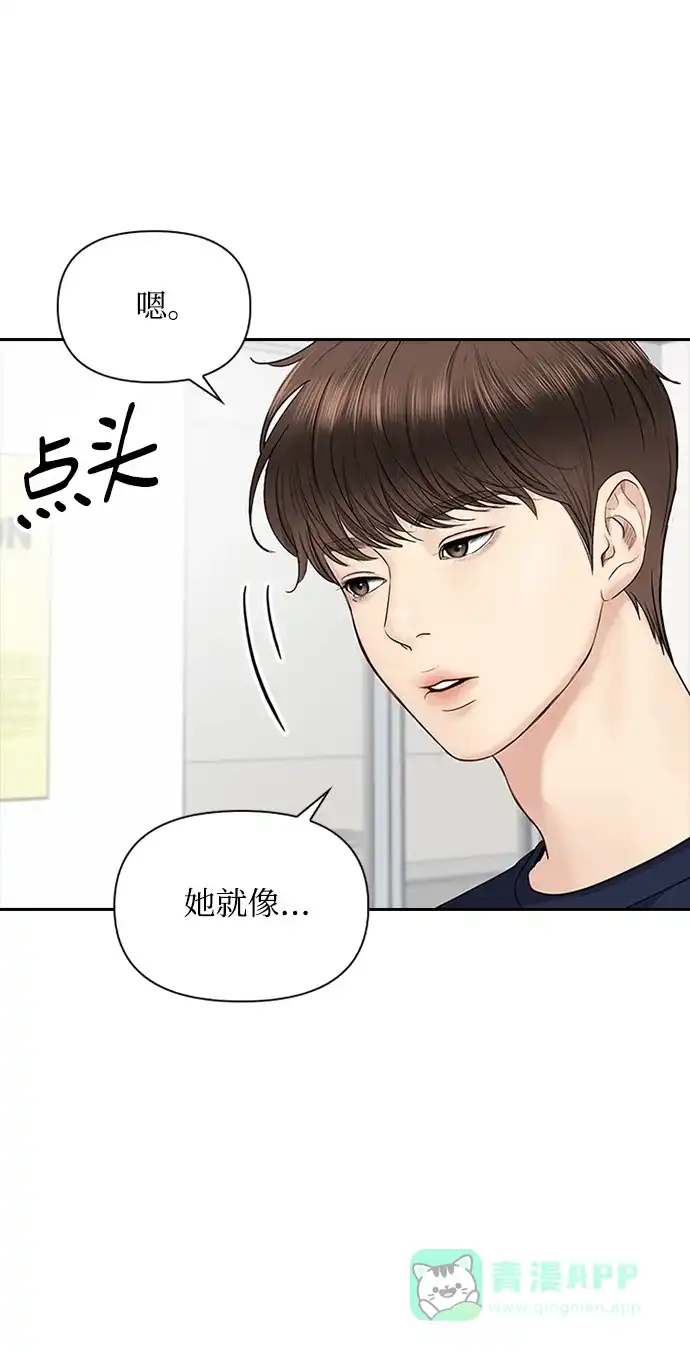 《先交往后恋爱》第28话 第18页
