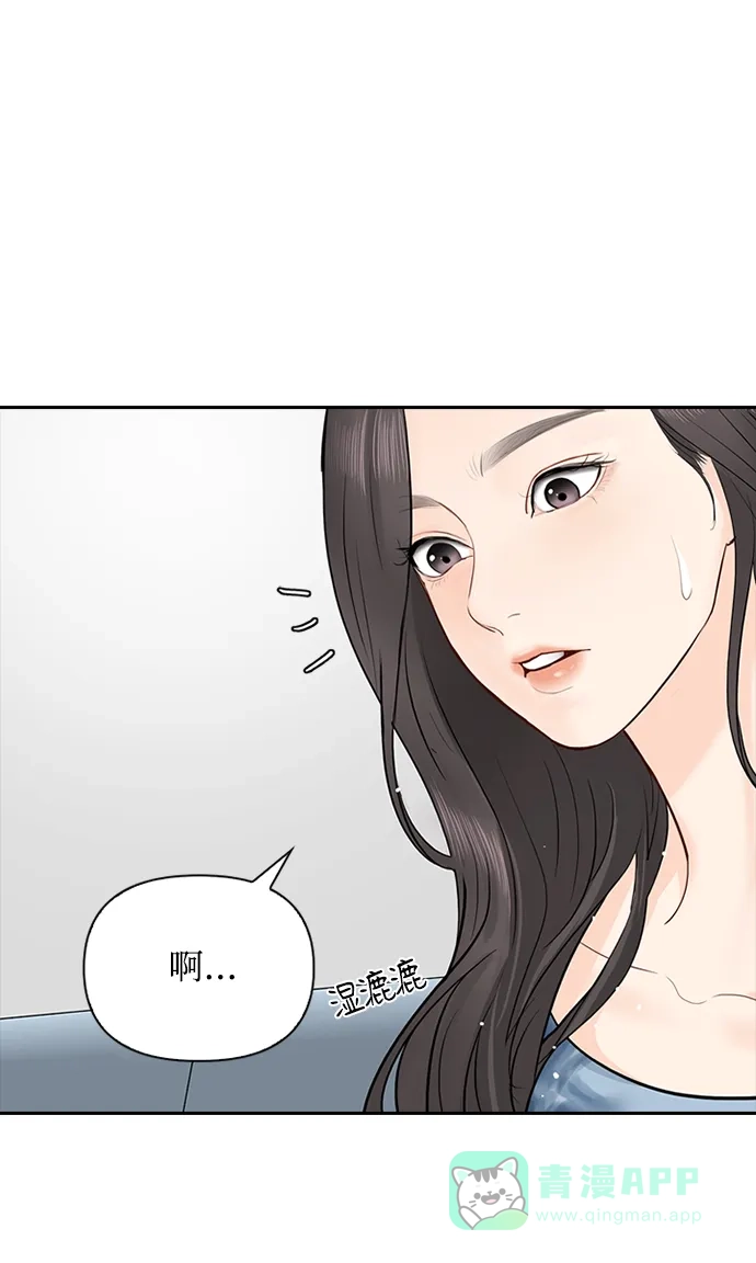《先交往后恋爱》第29话 第50页