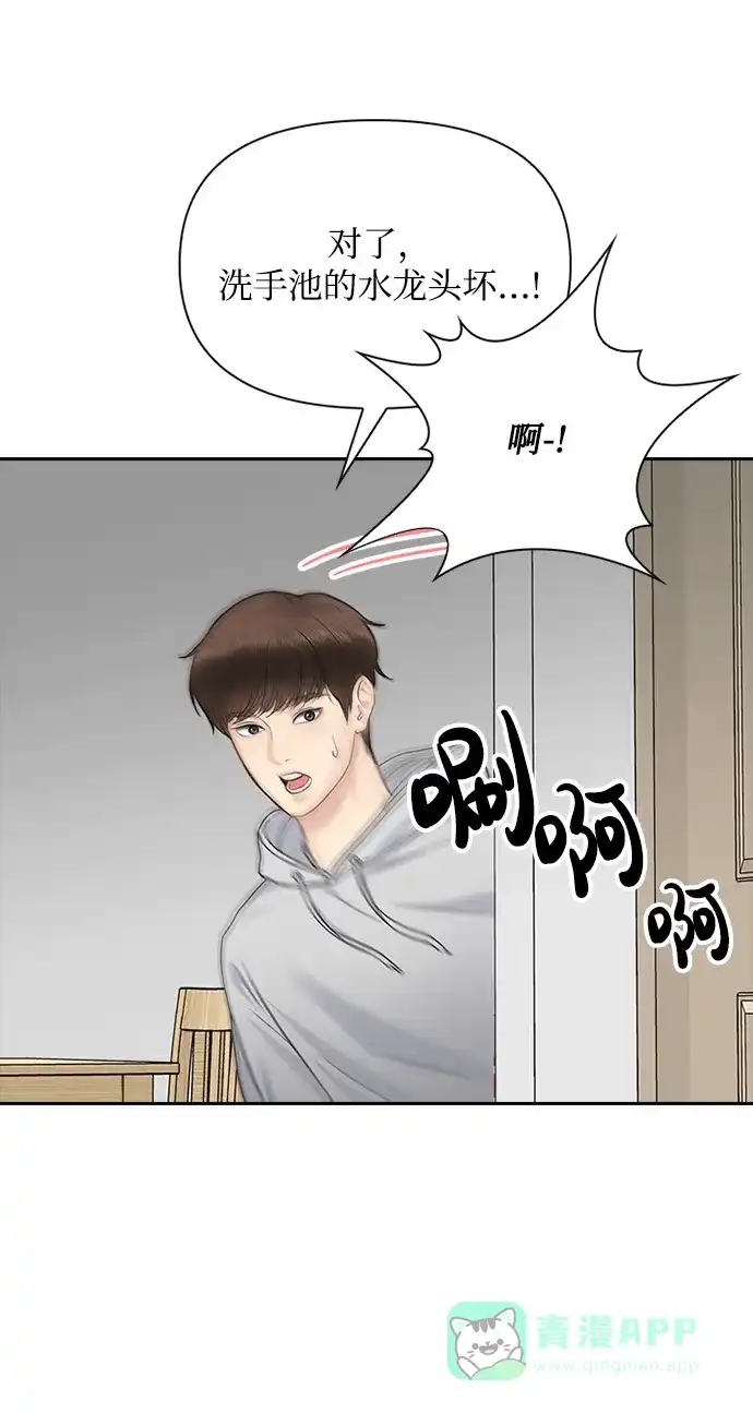 《先交往后恋爱》第29话 第36页