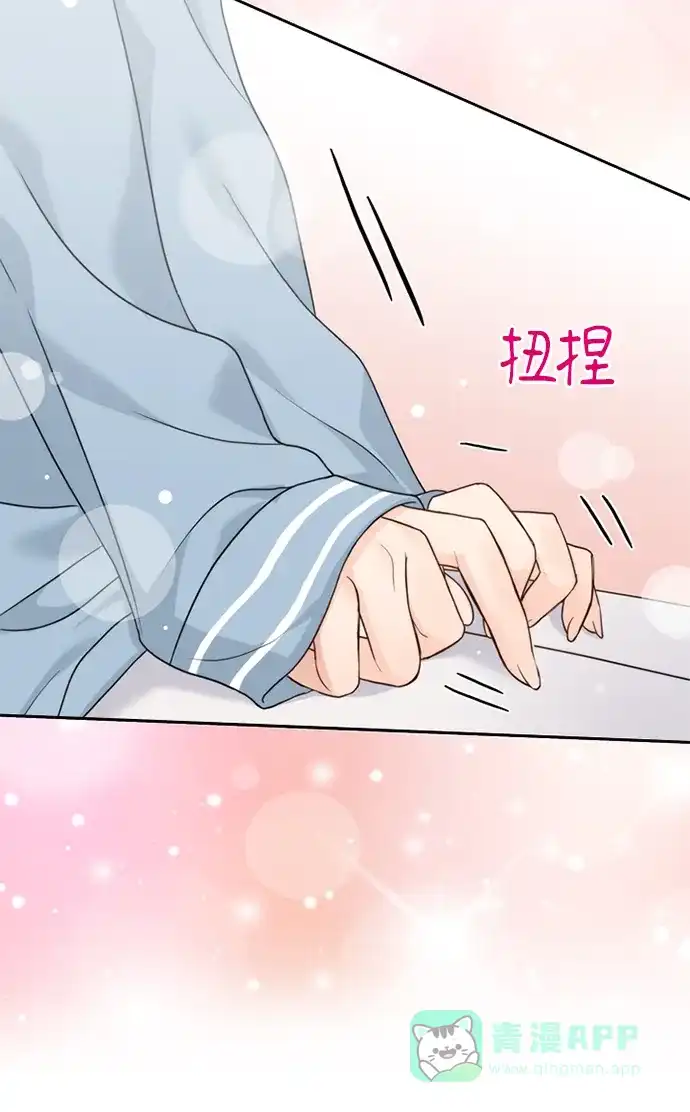 《先交往后恋爱》第29话 第59页