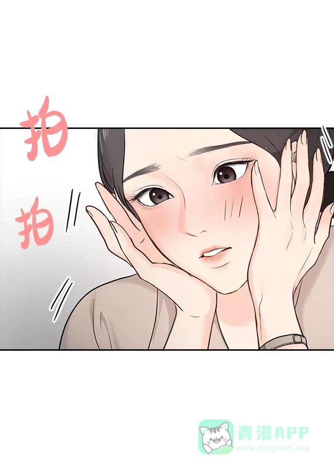 《先交往后恋爱》第29话 第32页