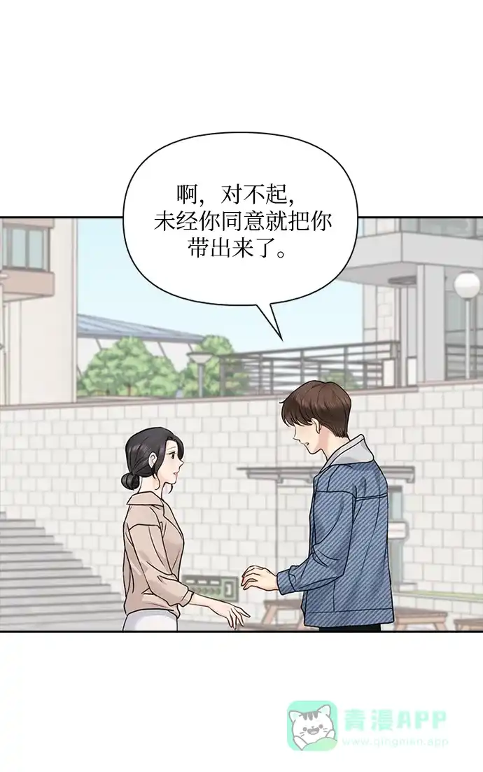 《先交往后恋爱》第29话 第10页