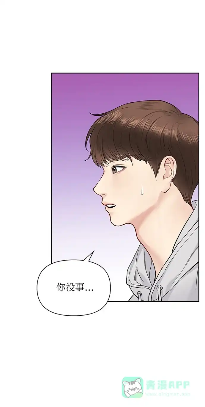 《先交往后恋爱》第29话 第40页