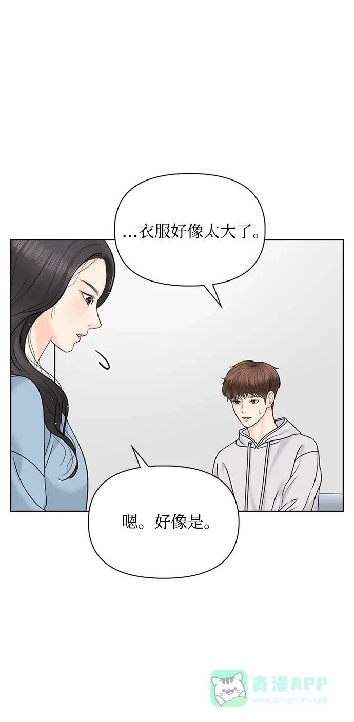 《先交往后恋爱》第29话 第46页