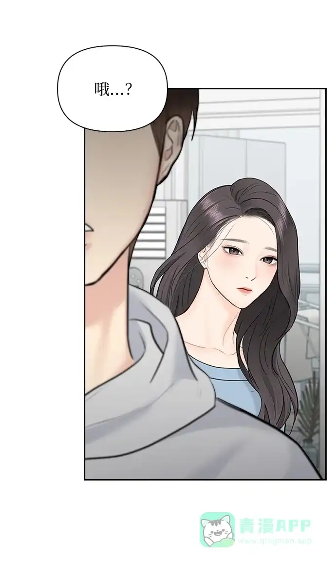 《先交往后恋爱》第29话 第74页