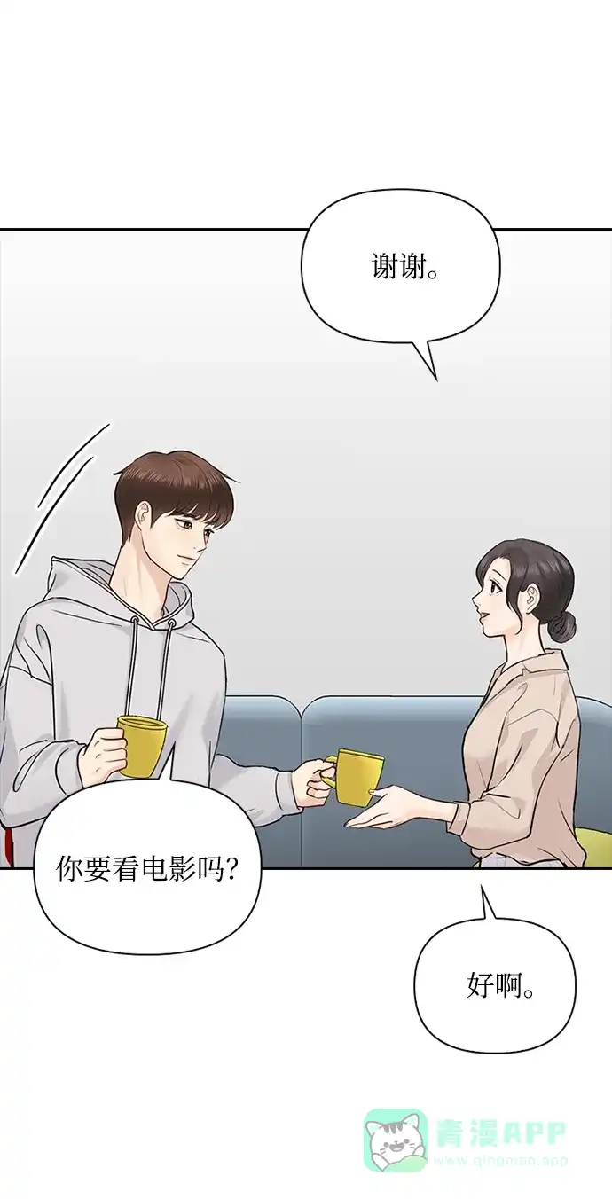 《先交往后恋爱》第29话 第18页