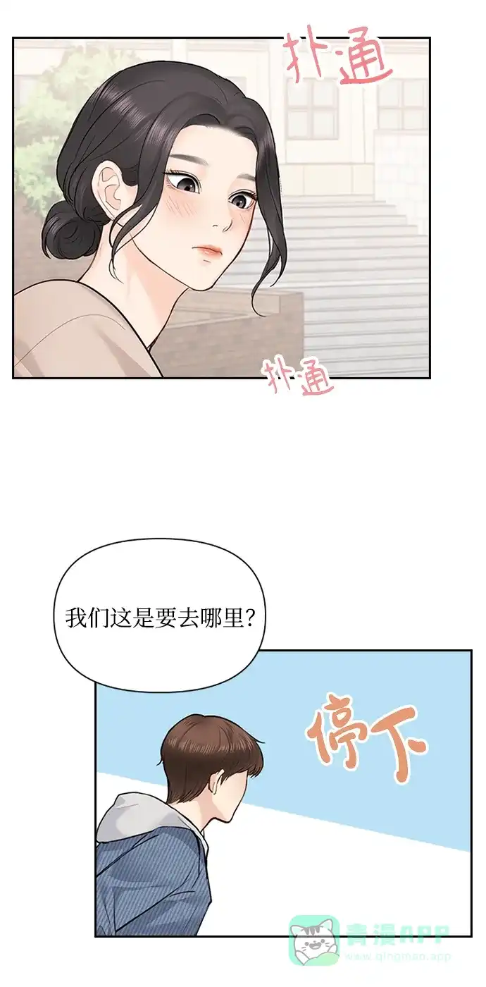 《先交往后恋爱》第29话 第9页