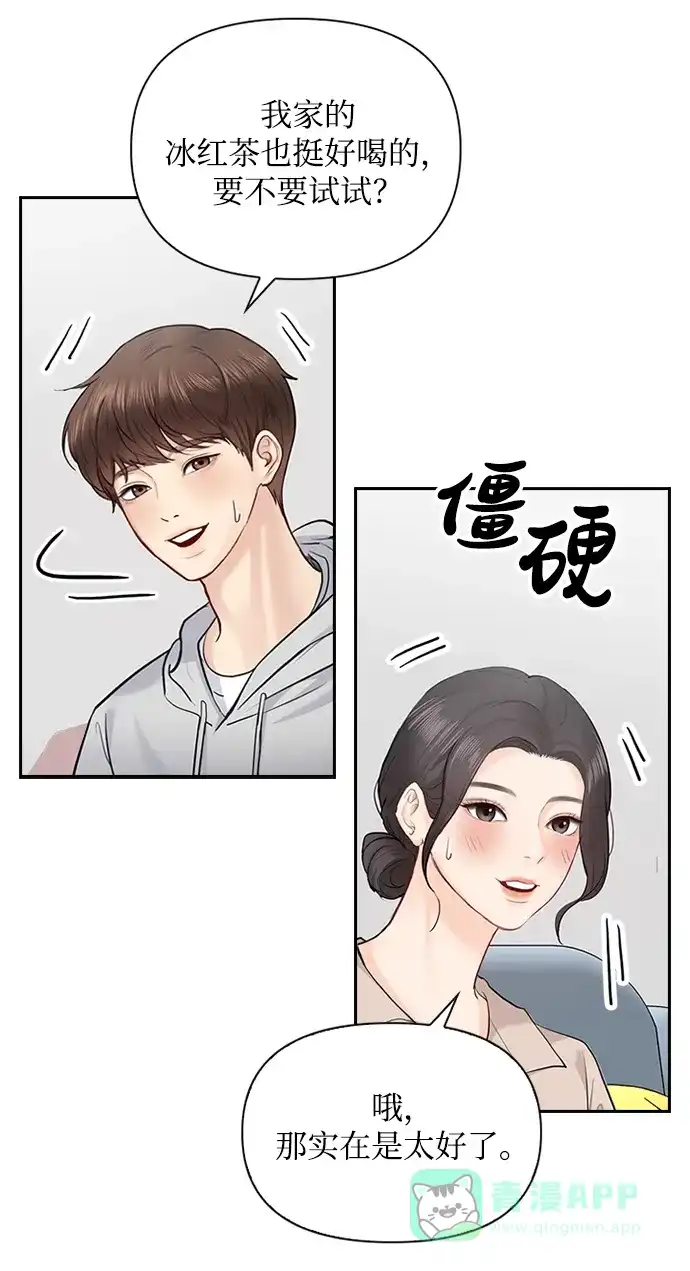 《先交往后恋爱》第29话 第28页
