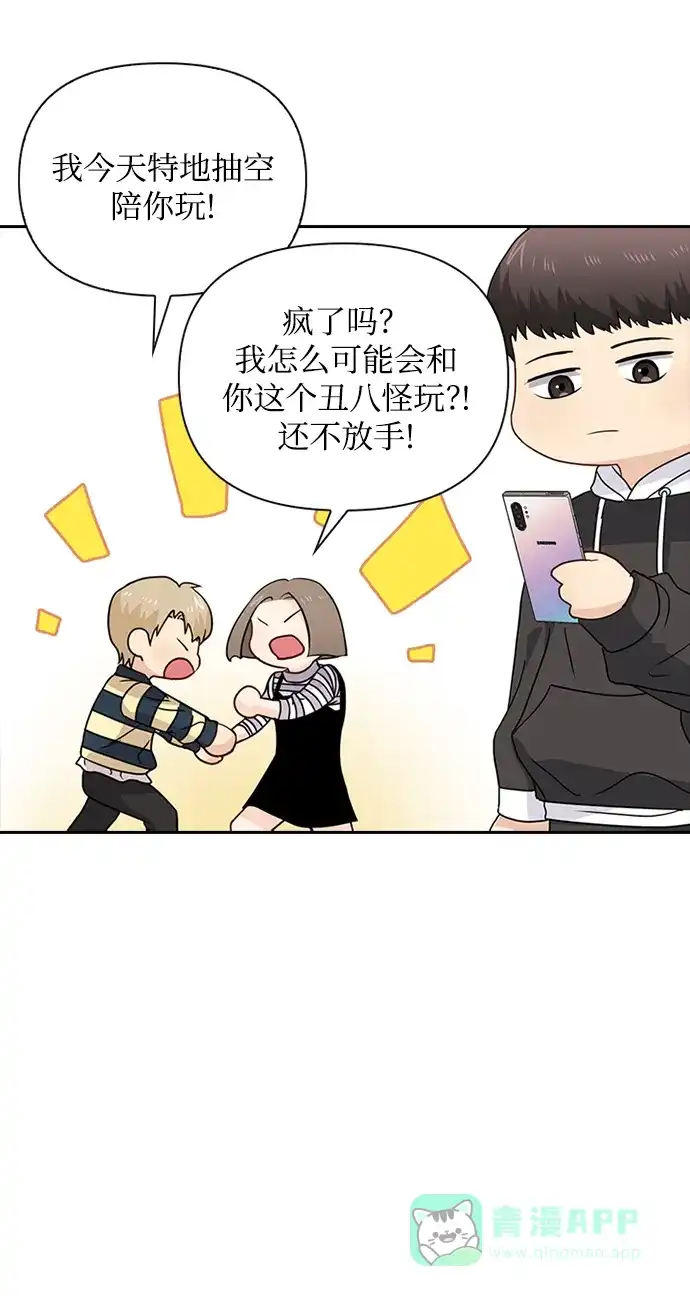《先交往后恋爱》第29话 第5页