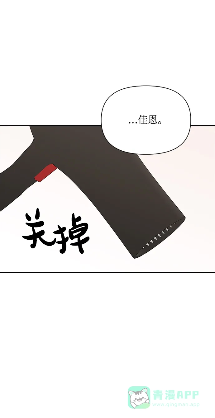《先交往后恋爱》第29话 第66页