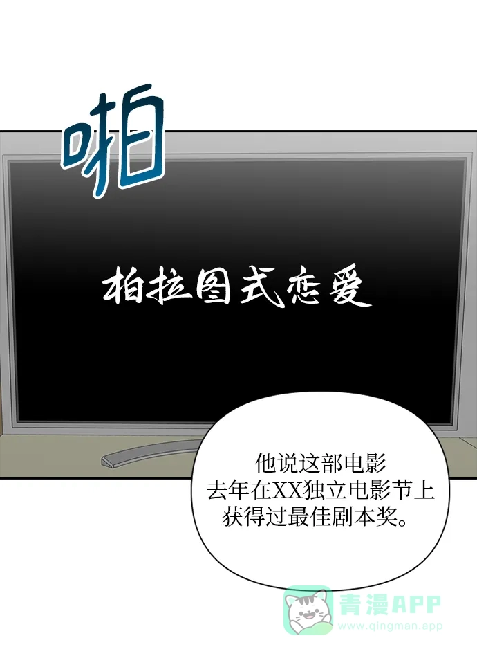 《先交往后恋爱》第29话 第20页