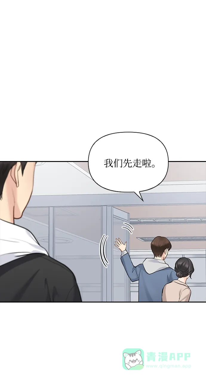 《先交往后恋爱》第29话 第3页