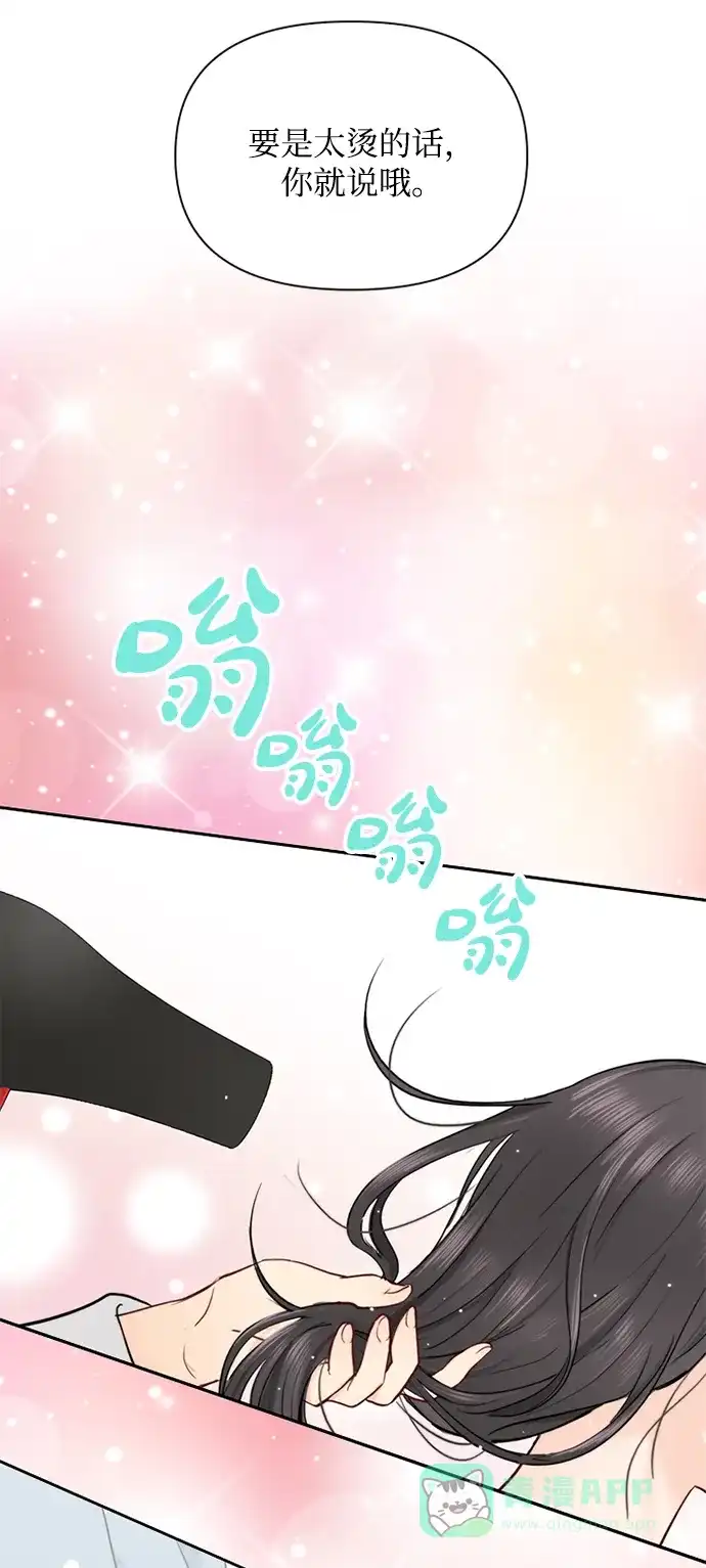 《先交往后恋爱》第29话 第58页