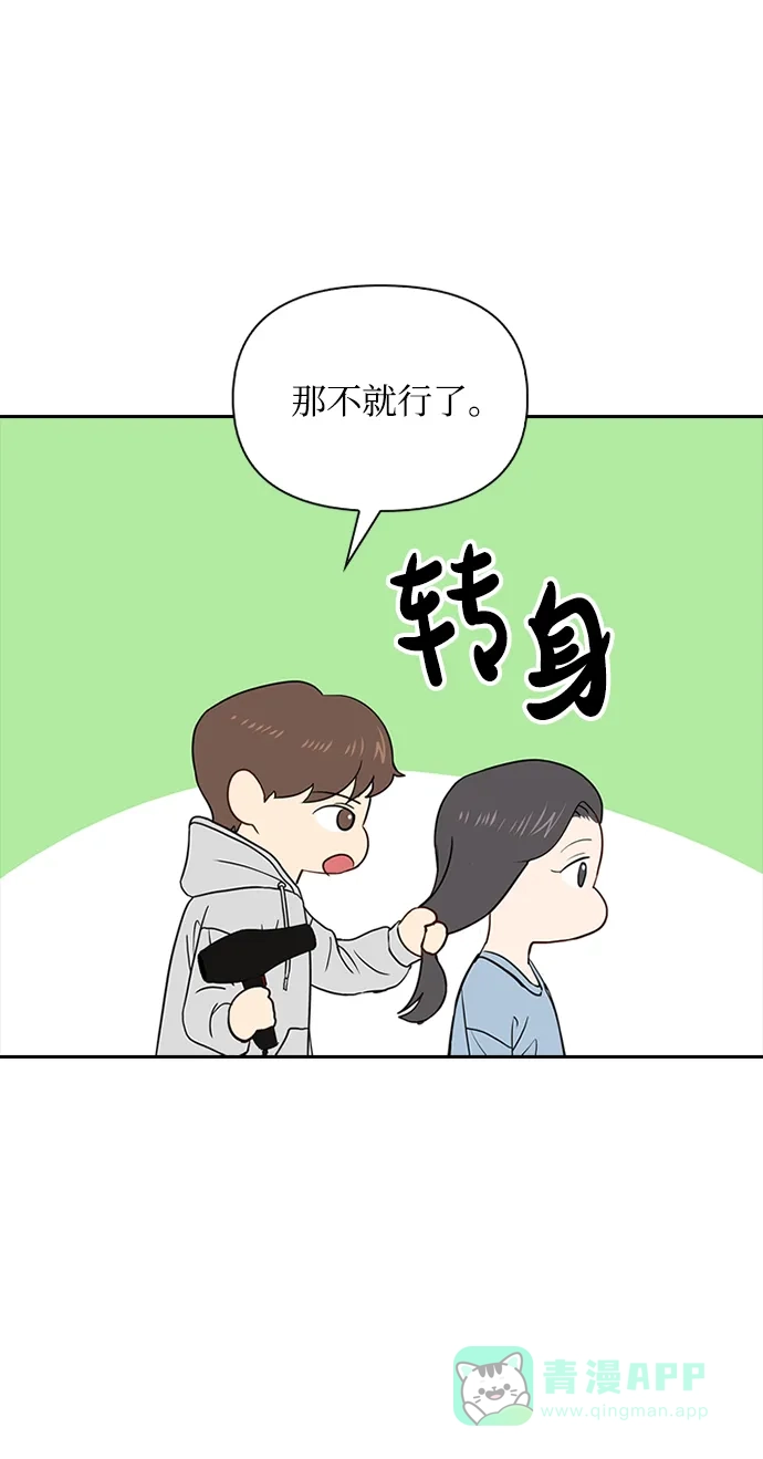 《先交往后恋爱》第29话 第57页