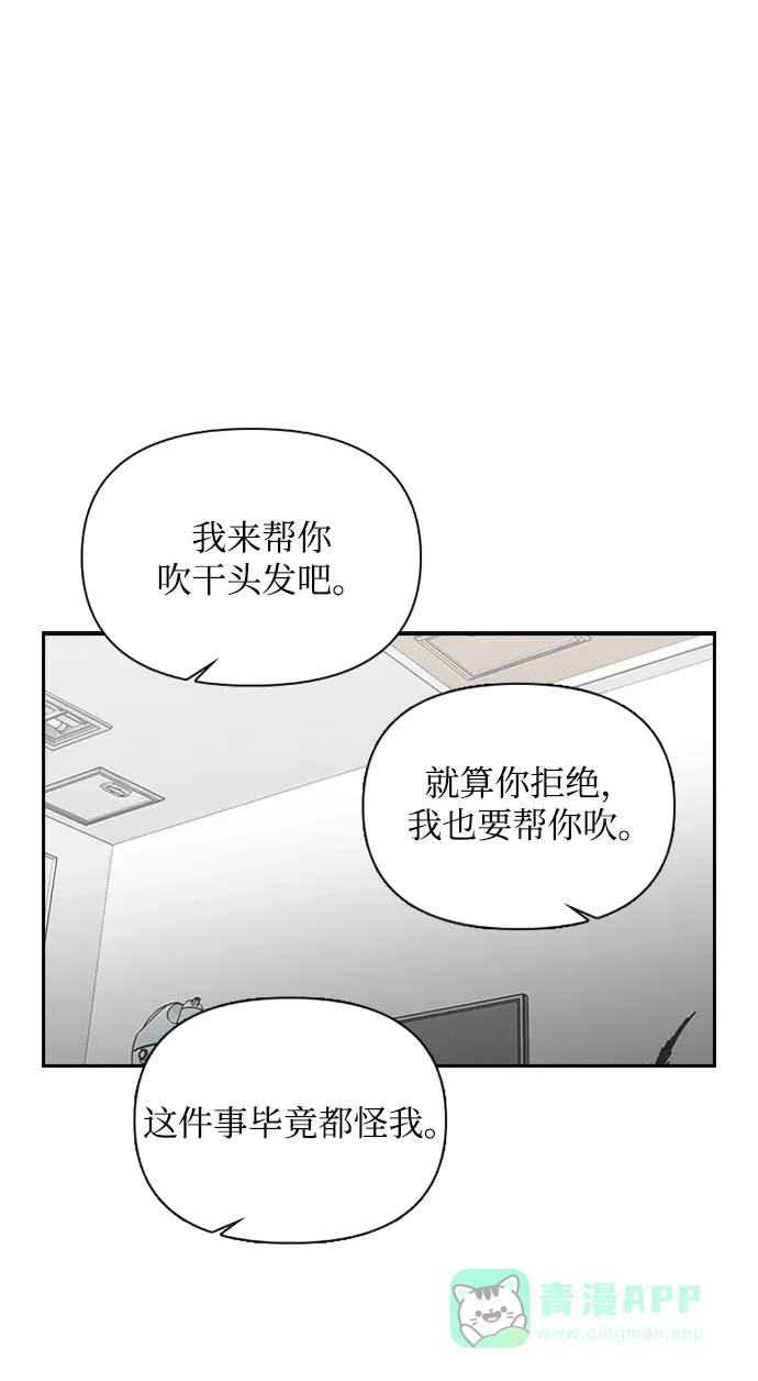 《先交往后恋爱》第29话 第54页