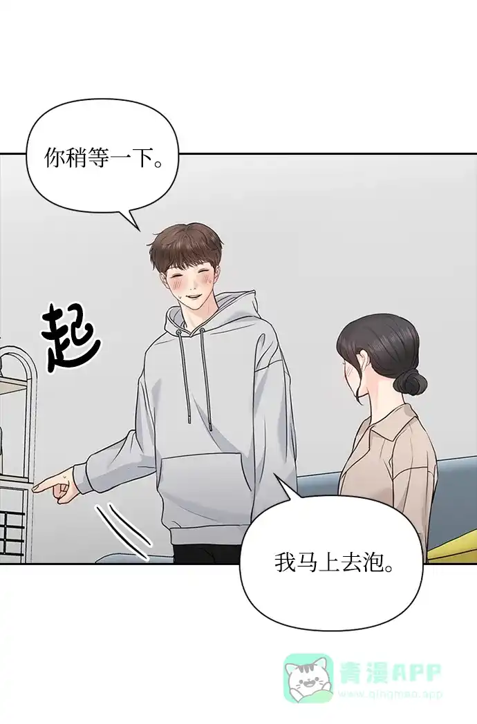 《先交往后恋爱》第29话 第29页