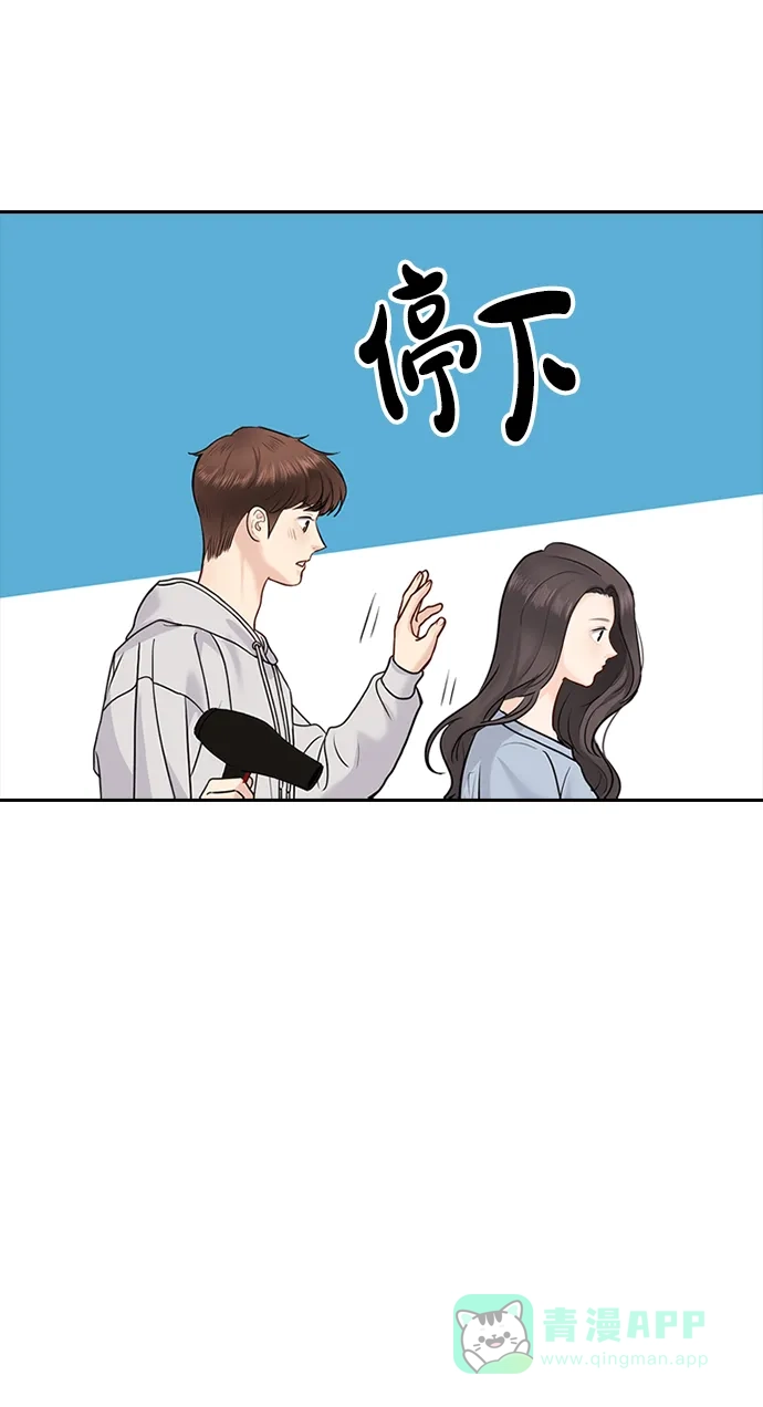 《先交往后恋爱》第29话 第63页