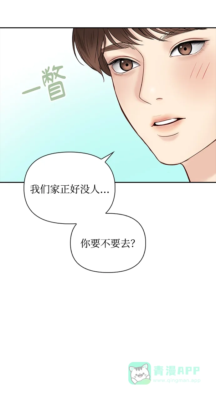 《先交往后恋爱》第29话 第13页