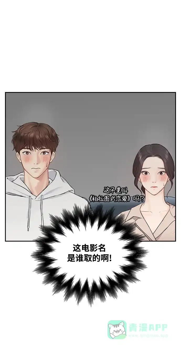 《先交往后恋爱》第29话 第26页
