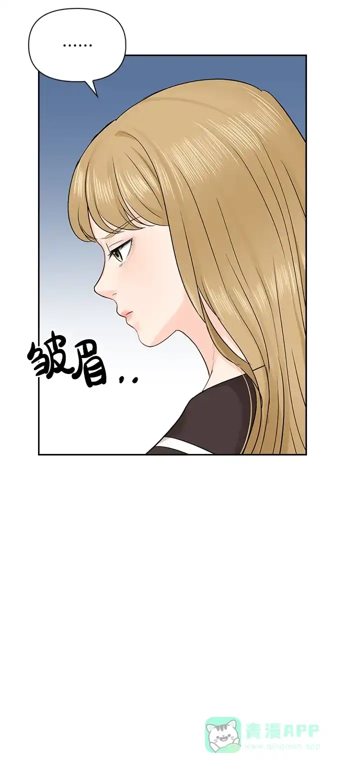 《先交往后恋爱》第29话 第6页