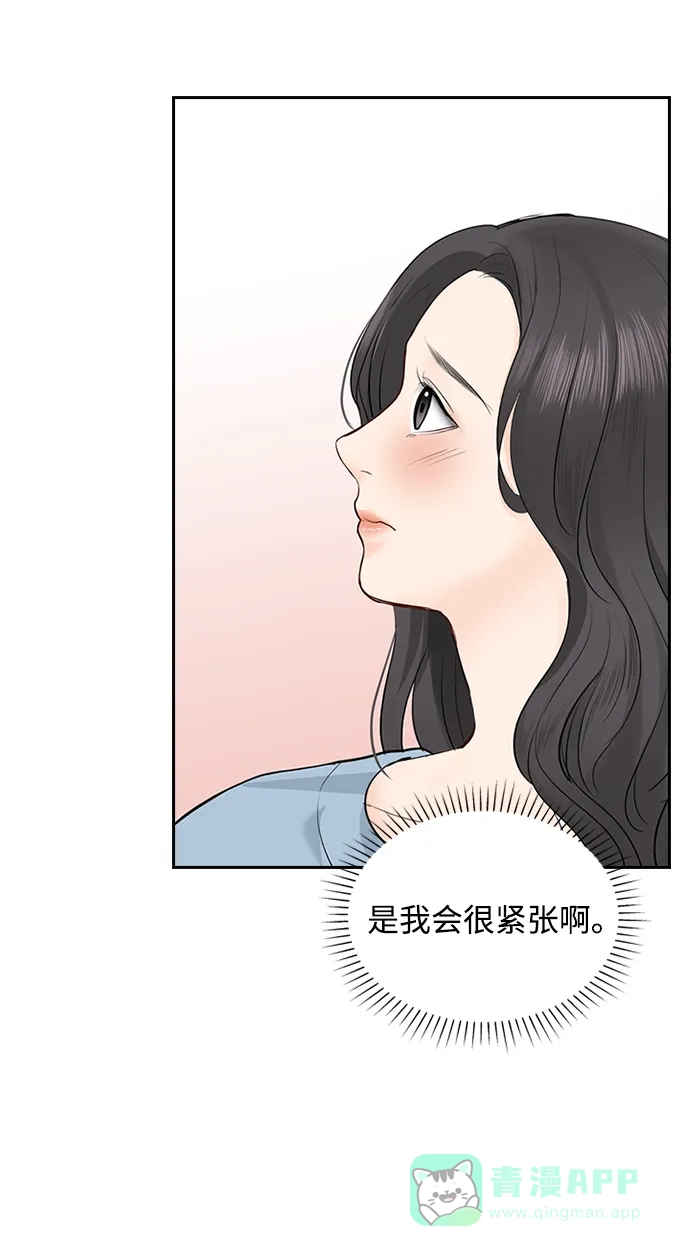 《先交往后恋爱》第29话 第56页