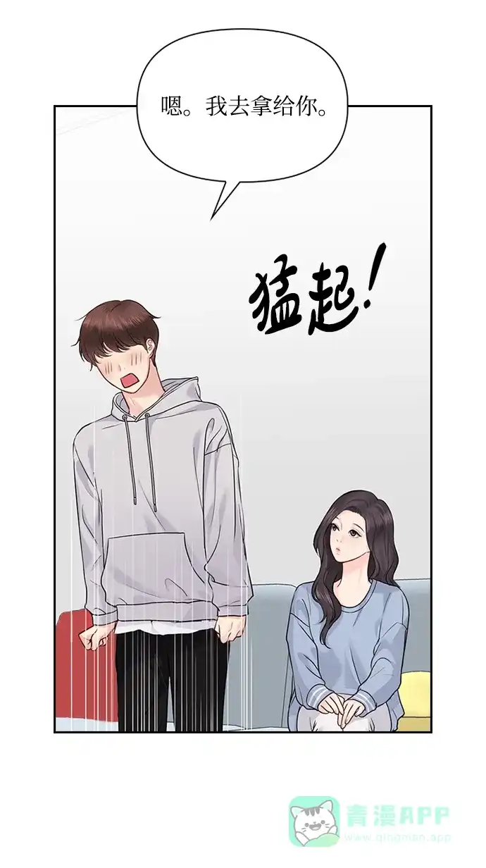 《先交往后恋爱》第29话 第53页