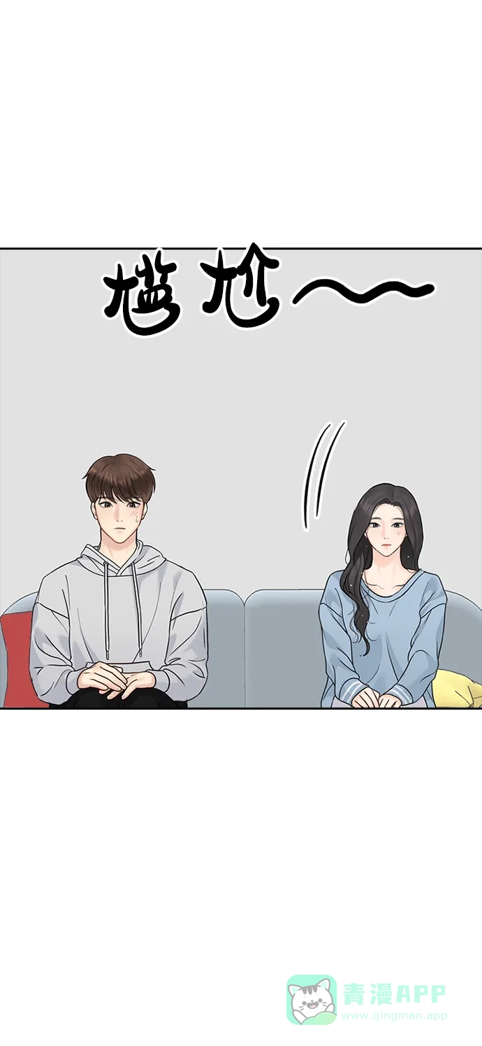 《先交往后恋爱》第29话 第47页