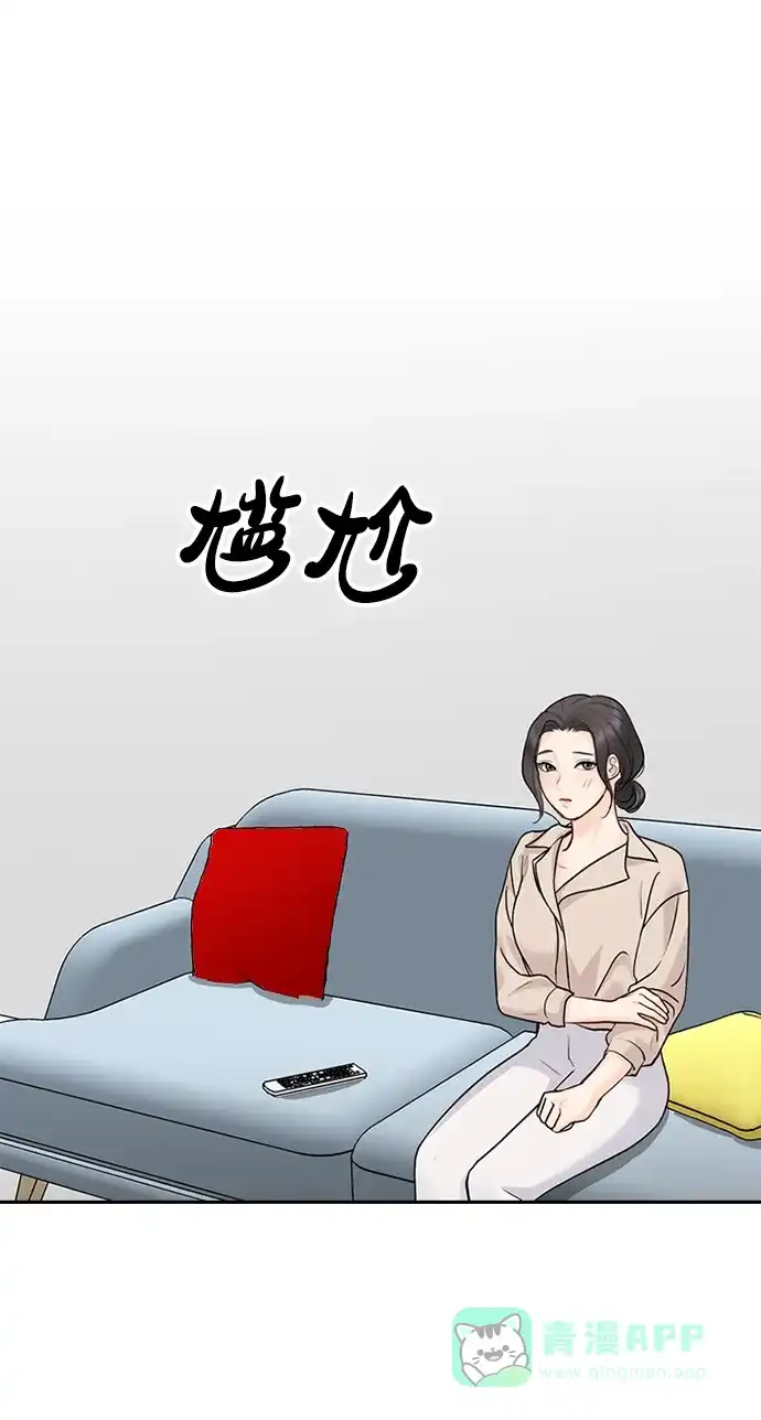 《先交往后恋爱》第29话 第16页