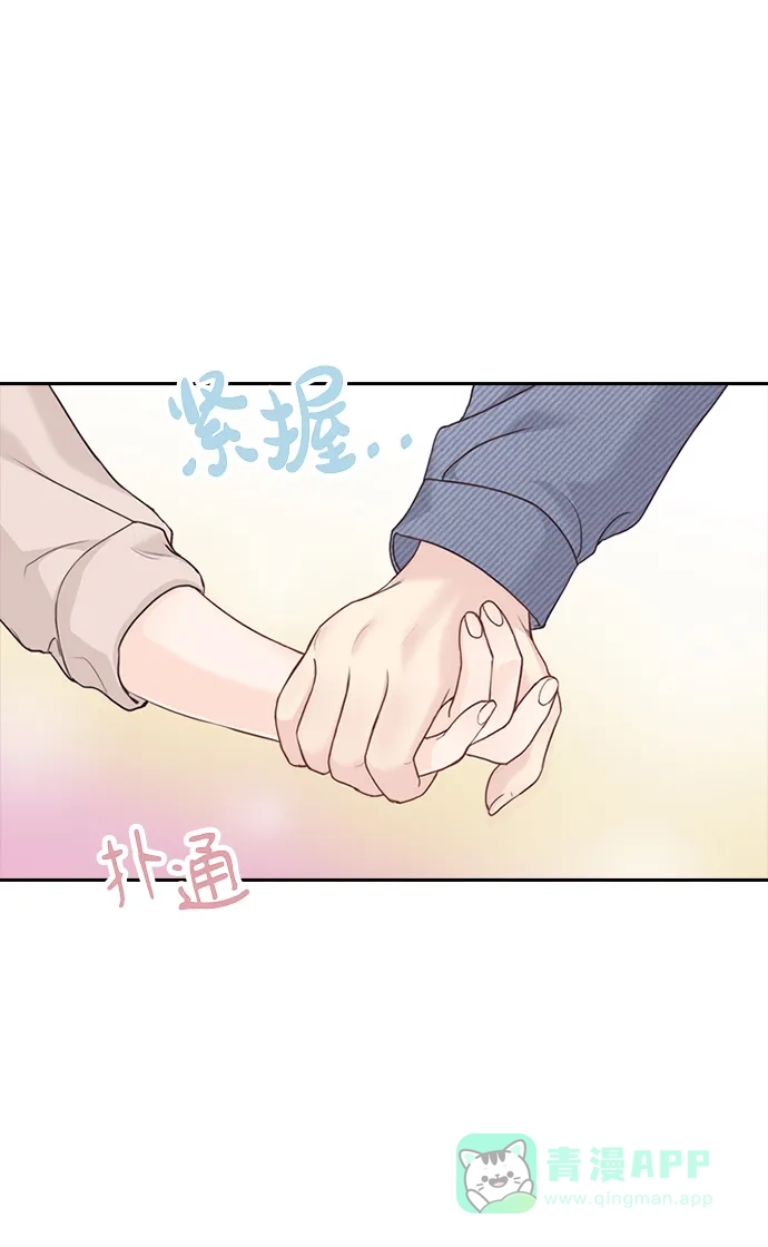《先交往后恋爱》第29话 第8页