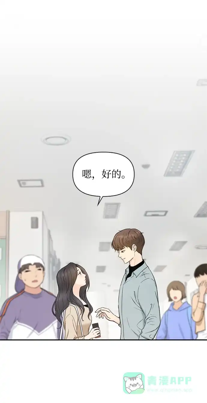 《先交往后恋爱》第3话 第30页