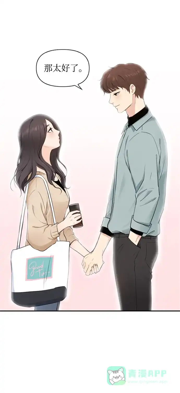 《先交往后恋爱》第3话 第35页