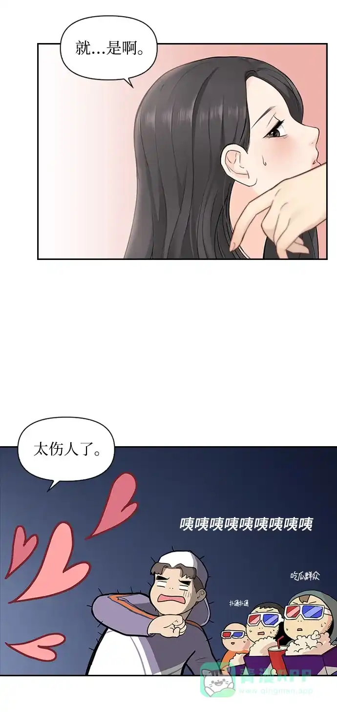 《先交往后恋爱》第3话 第41页