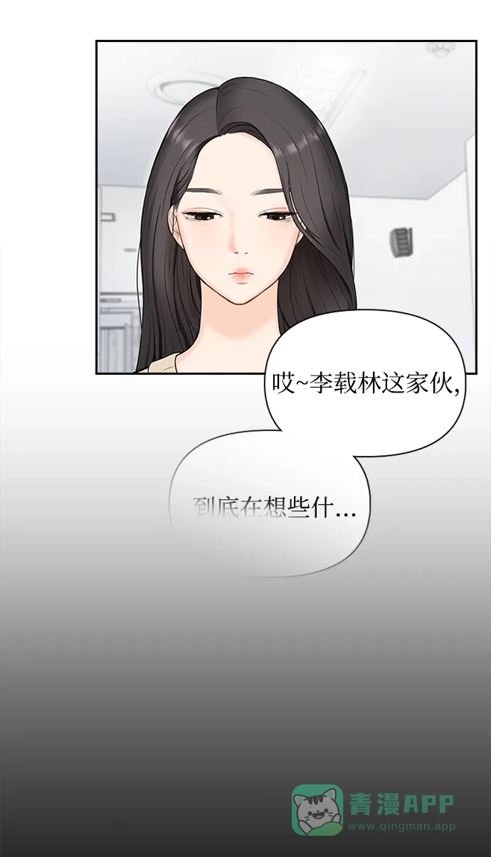《先交往后恋爱》第3话 第4页