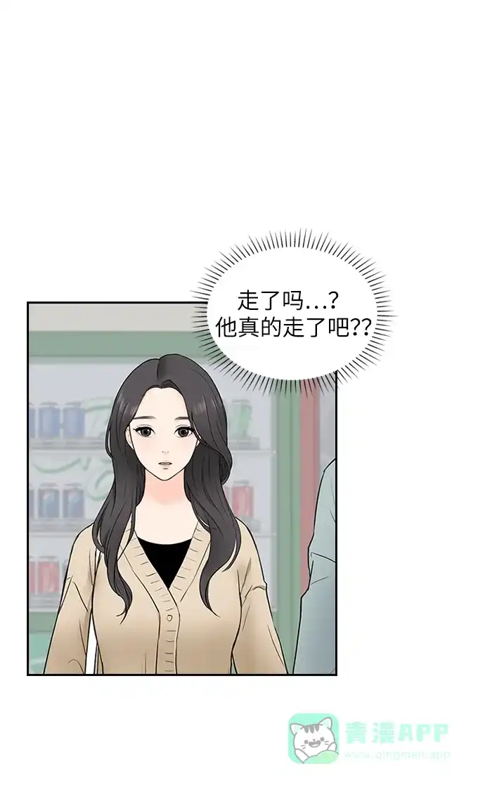 《先交往后恋爱》第3话 第51页