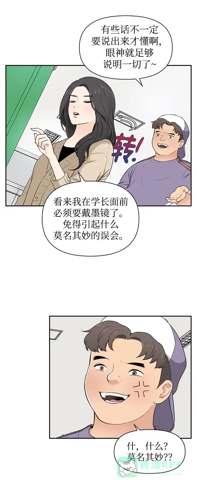 《先交往后恋爱》第3话 第16页
