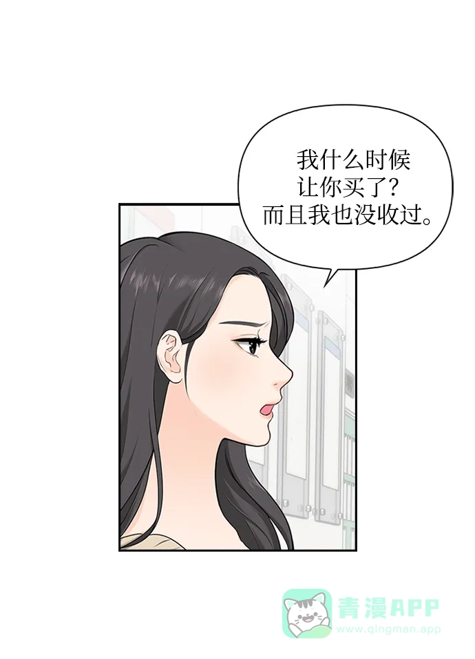《先交往后恋爱》第3话 第15页