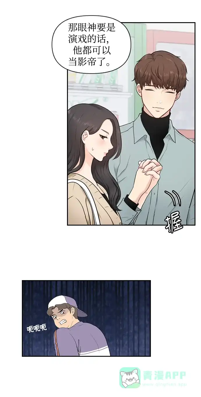 《先交往后恋爱》第3话 第46页