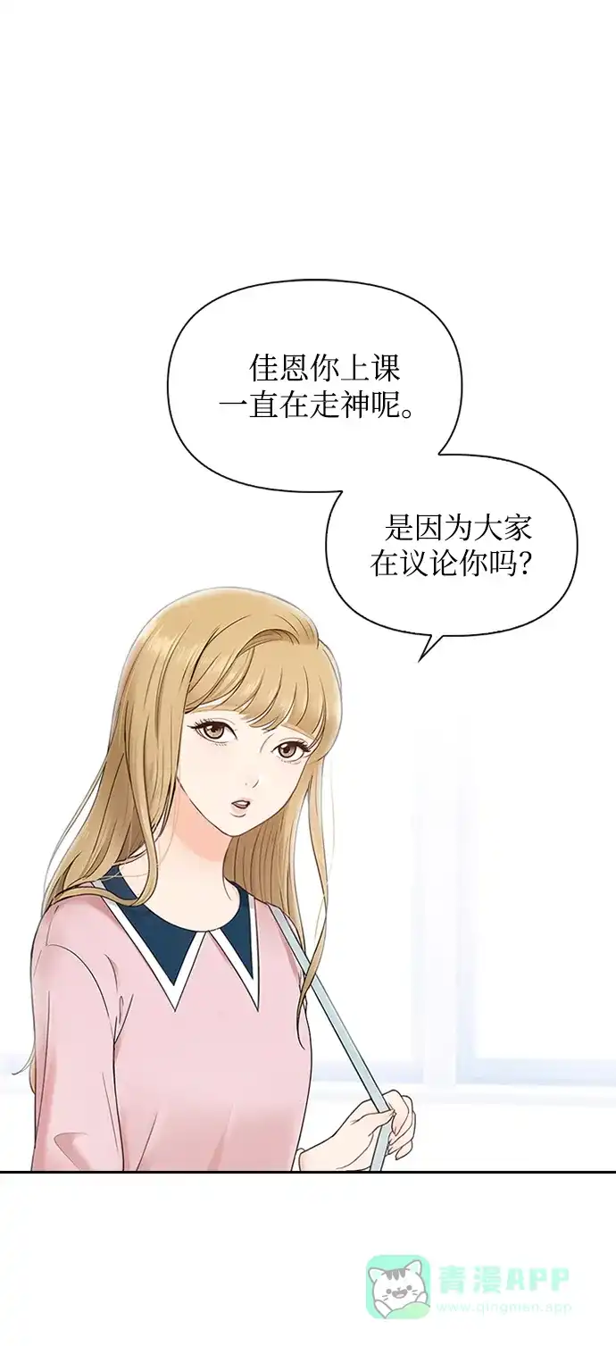 《先交往后恋爱》第3话 第2页