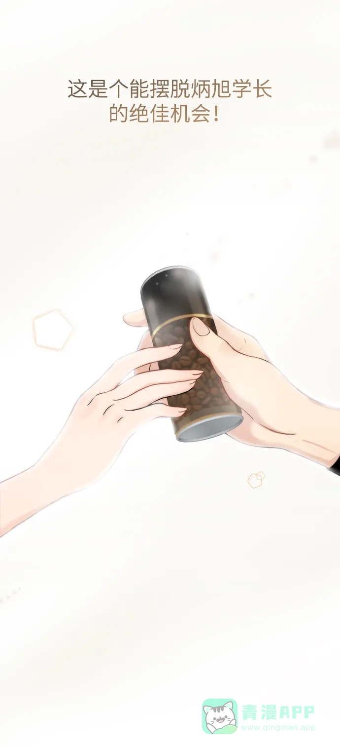 《先交往后恋爱》第3话 第29页