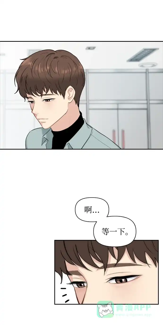 《先交往后恋爱》第3话 第31页